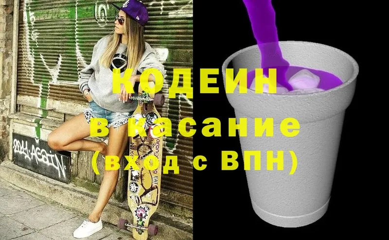 Кодеин напиток Lean (лин)  где продают   Таруса 